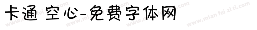 卡通 空心字体转换